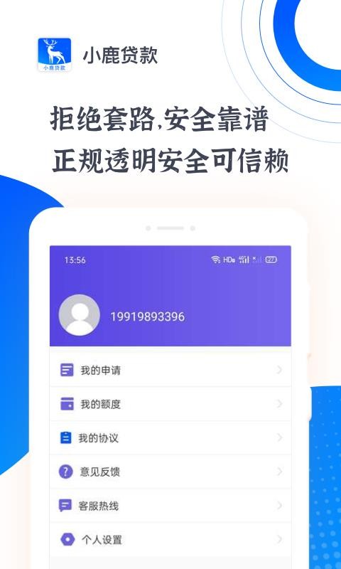 小鹿贷款app下载官网  v1.0.0图3