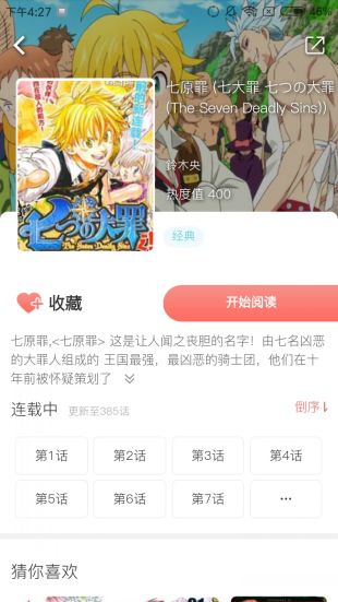 奇妙漫画.免费漫画平台下载  v1.2.1图3