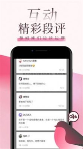 海棠言情小说手机版在线阅读免费  v3.6.5图2