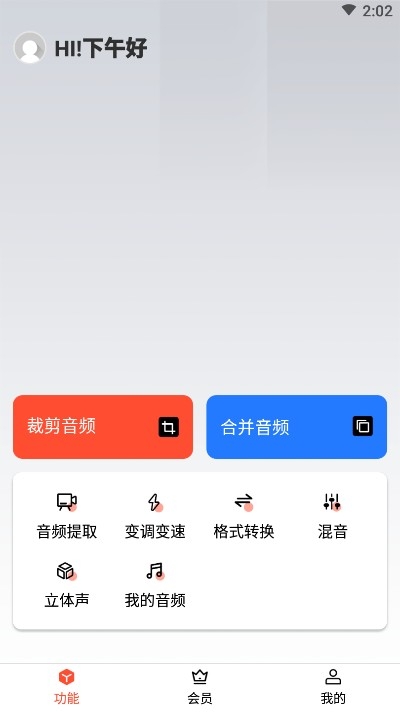 音频剪辑提取器app下载苹果版免费安装软件  v1.3.0图2