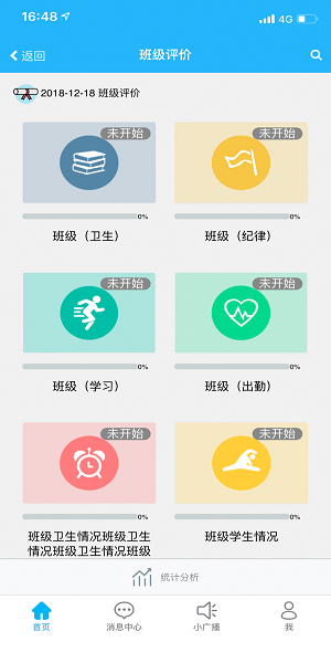 德育管理  v4.4.1图3