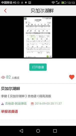 搜谱  v1.0.23图2