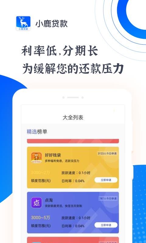 小鹿贷款app下载官网