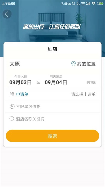 国新商旅  v2.4.6图1