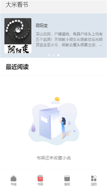 大米看书安卓版下载安装苹果版  v1.0.2图2