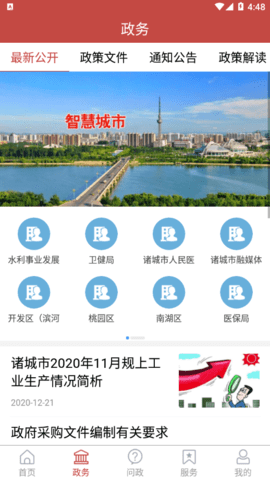 爱诸城  v2.1.5图1