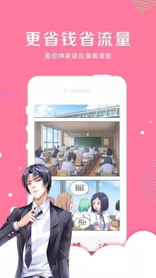 吊丝漫画安卓版下载  v4.1.21图1