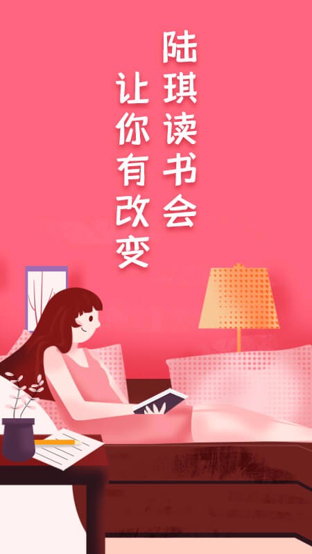 陆琪读书会免费版  v1.0.0图3