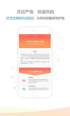 乐宝贷款app下载安装官网  v3.88图2