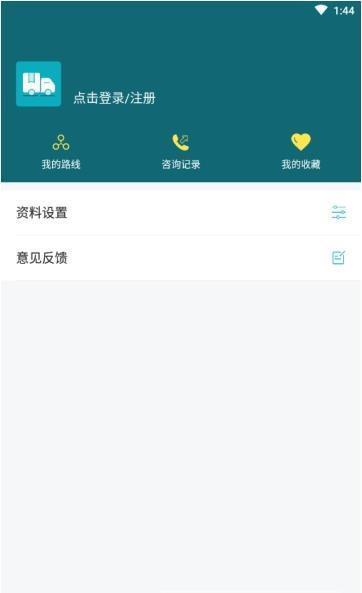 貨搭搭商家版  v1.0圖1
