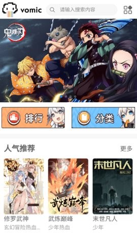 vomic漫画登录页面免费漫画观看  v2.0图3