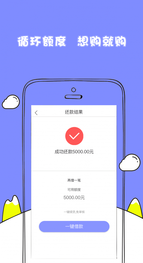 随心花贷款app最新版下载  v2.0图1