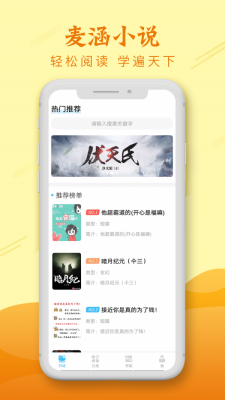 新版麦涵小说app下载安装官网苹果版免费