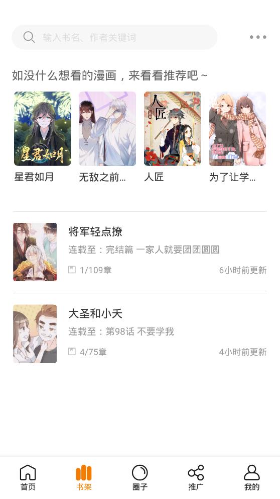 快找漫画2023最新版下载  v2.3.3图2