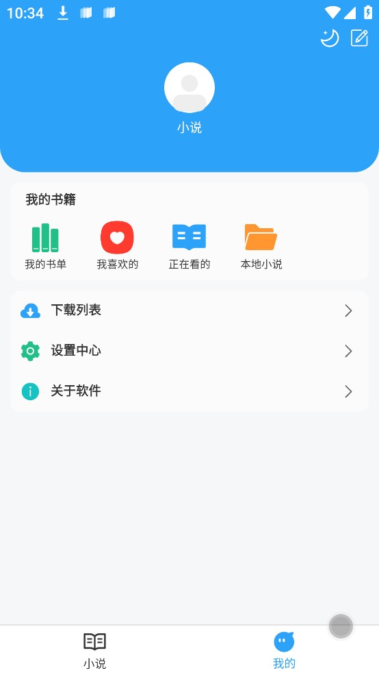 小说阅读APP免费  v1.0.9图3