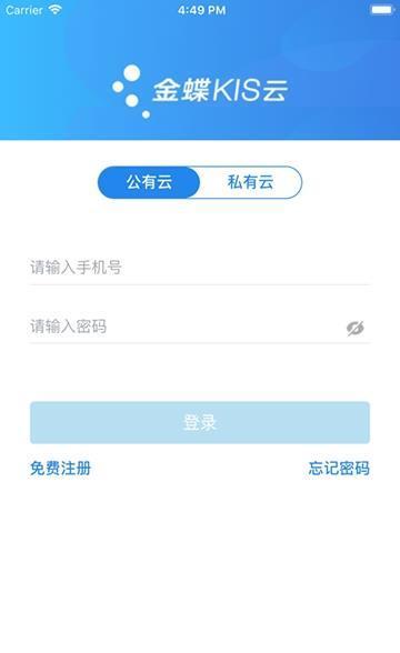 金蝶KIS云  v1.0.0圖2