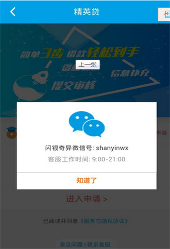 闪银精英贷app下载安装官网  v1.0图1