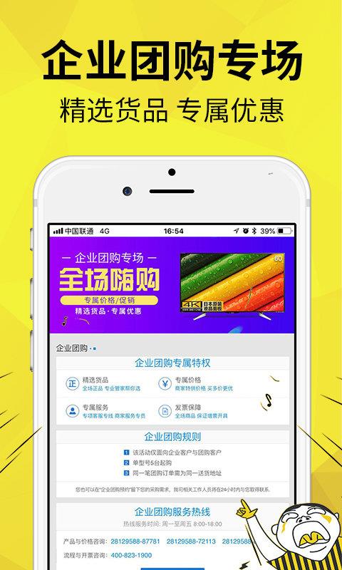 富連網商城  v1.0.7圖1