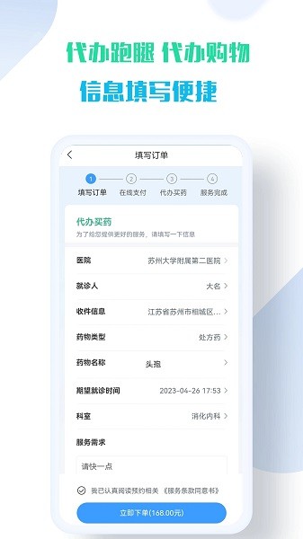 苏康陪诊  v1.2.3图2