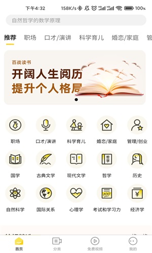 百战读书免费版在线阅读下载  v1.0.0图2