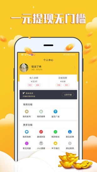 赚钱宝宝app官方下载安装最新版苹果版  v1.0.0图1