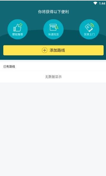 貨搭搭商家版  v1.0圖2