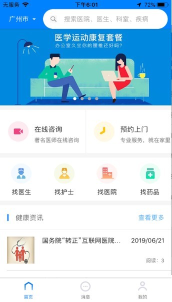 医享宝  v1.0图1