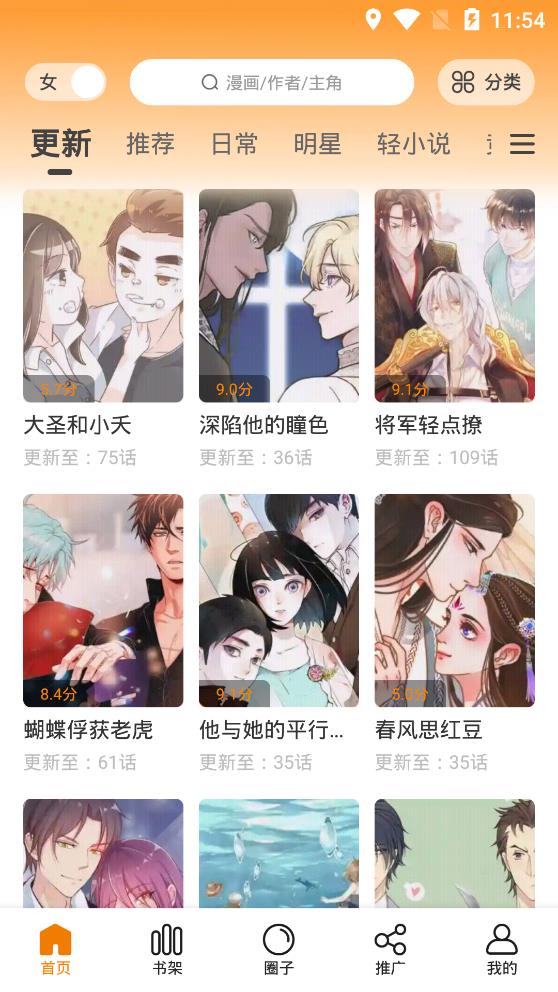 快找漫画2023最新版下载  v2.3.3图4