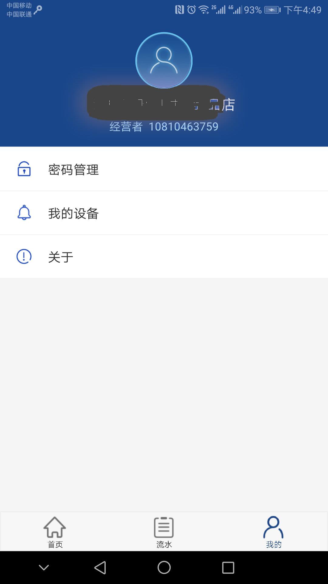 微联宝  v1.0.6图1