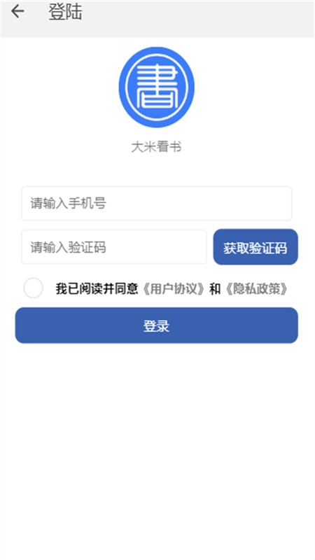 大米看书手机版下载安装最新版本官网免费  v1.0.2图3