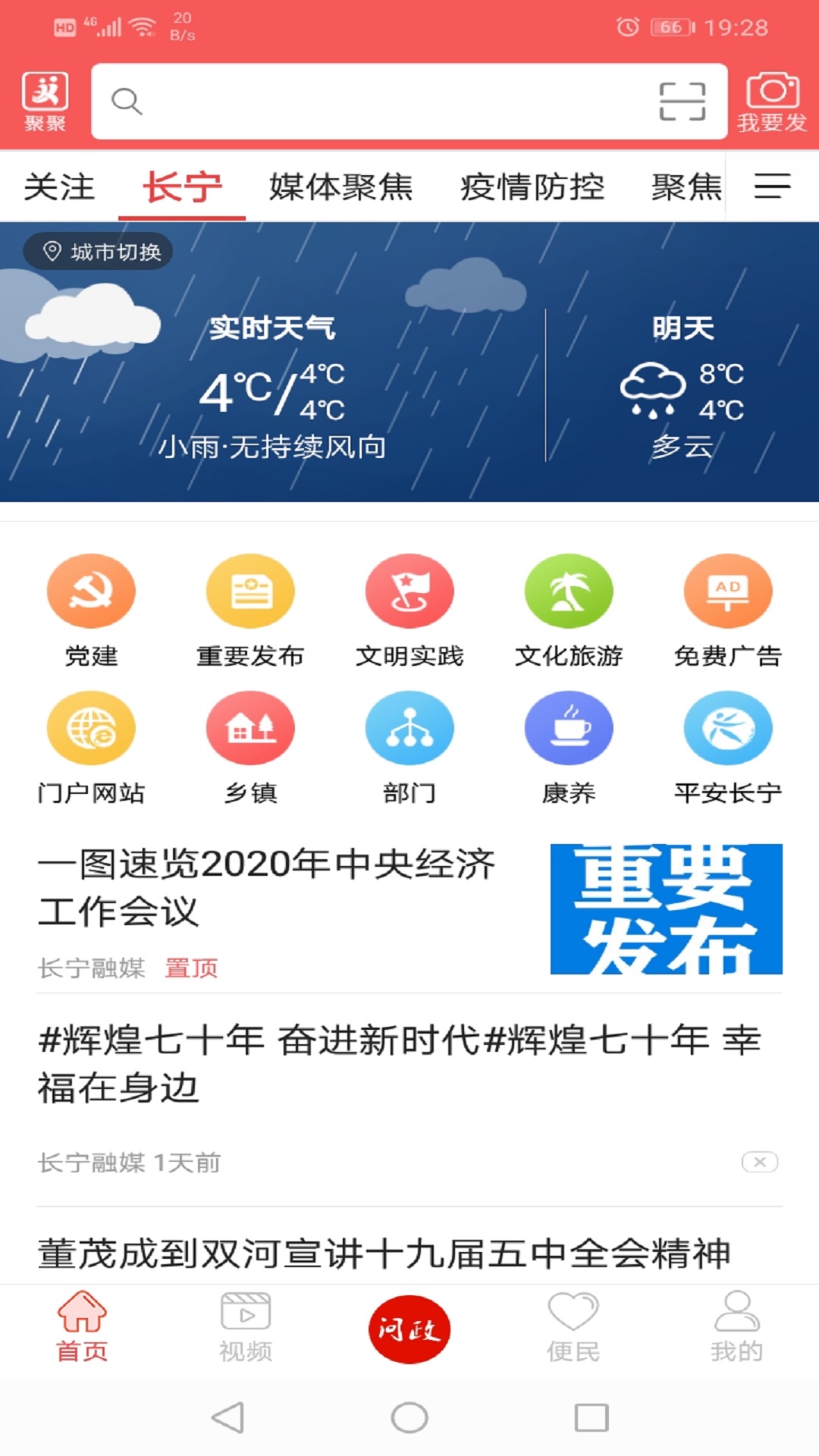 掌上长宁  v4.3.7图2