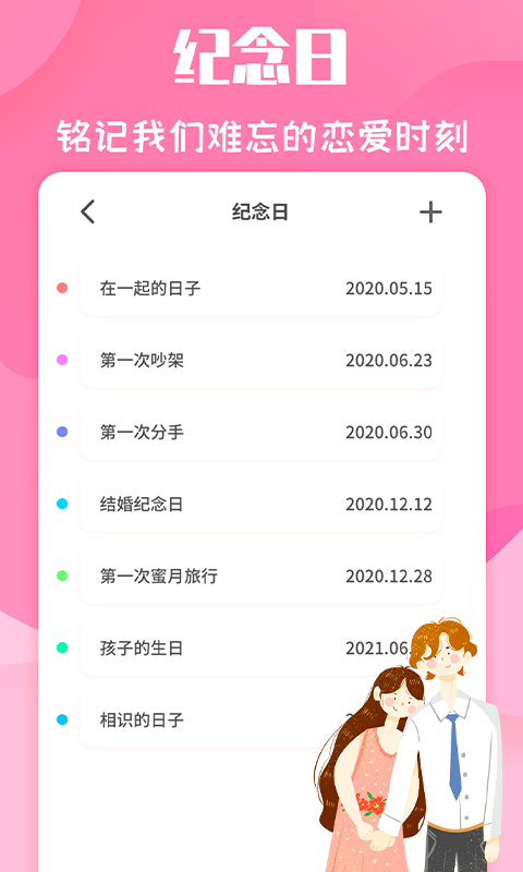 恋爱季  v1.0.0图2