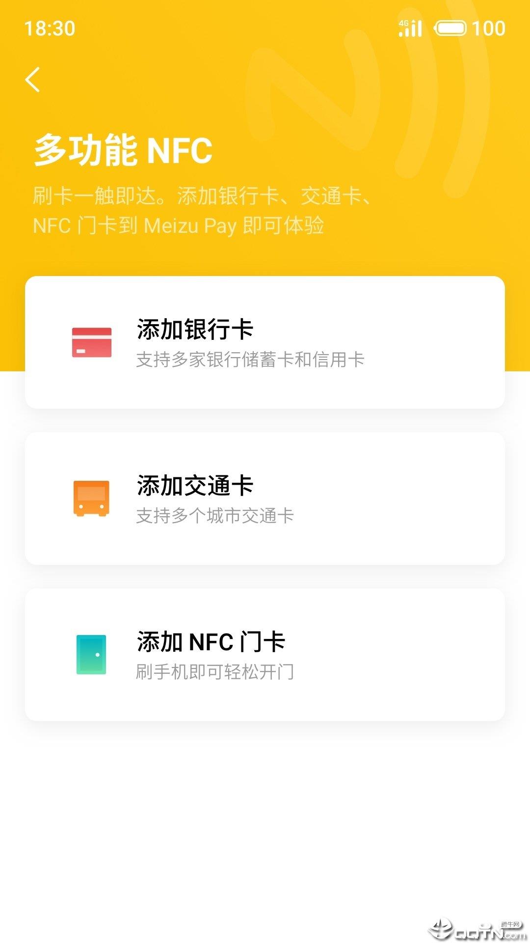 MeizuPay  v5.1.9图1