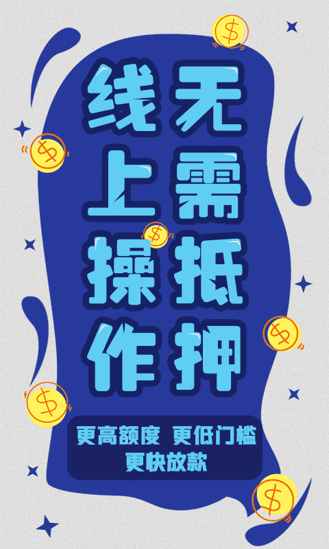 月光族借款