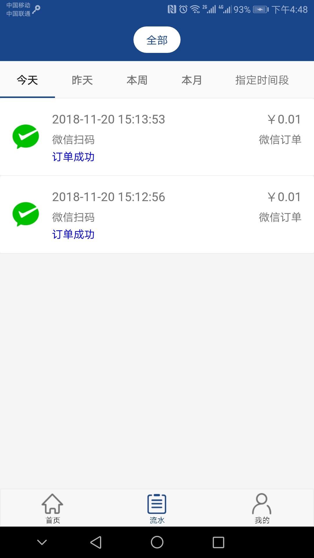 微联宝  v1.0.6图2