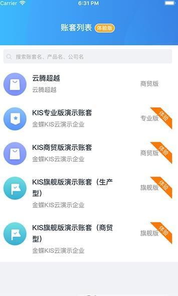 金蝶KIS云  v1.0.0圖3