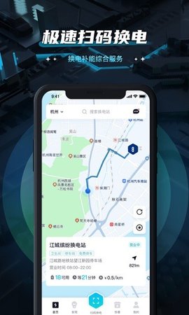 易易换电  v2.9.4图2