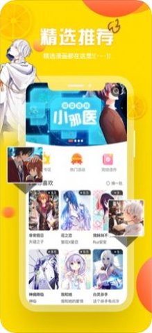 泡椒漫画破解版  v1.3.0图1