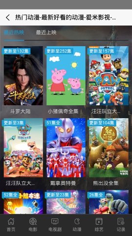 爱米影视