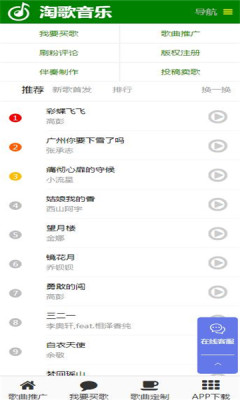 淘歌app下载安卓手机版安装  v2.0图3