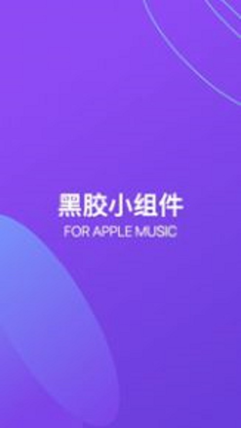 谜底黑胶免费版下载安装最新版苹果手机