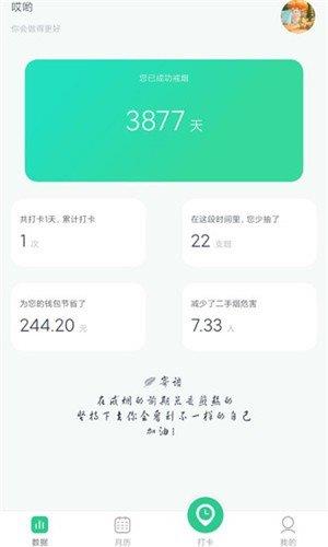 戒烟星球  v1.0.0.0图2