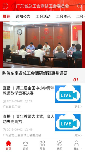 粤工惠  v6.2.5图2