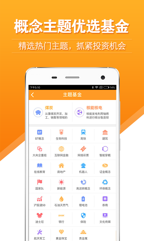 万得理财手机版  v6.2.8图1