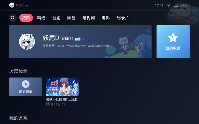云视听小电视手机版下载安装官网  v1.1.9.1图2