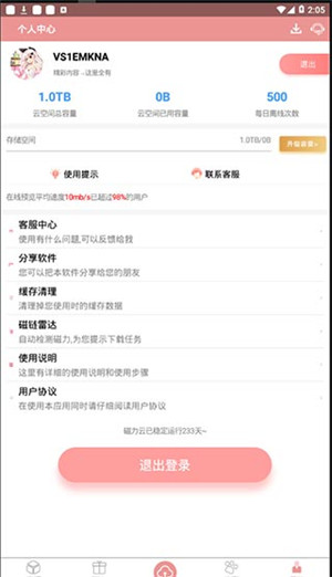 磁力云2021破解版2.6.2  v2.3图2