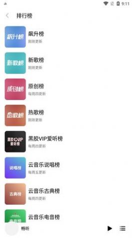 畅听app下载安装  v3.12.1图2