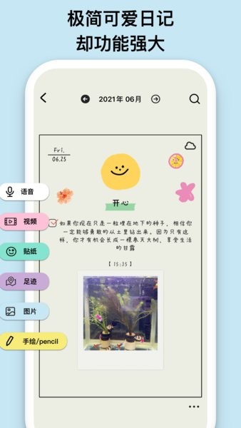 emmo心情日记  v1.0图1