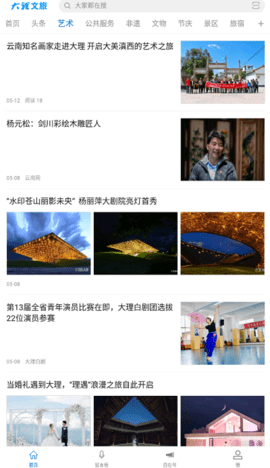 大理文旅  v1.0.0图2