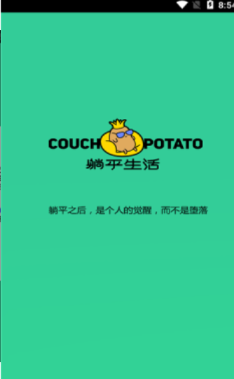 躺平生活购物安卓版